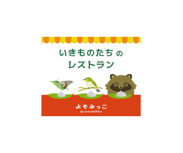 いきものたちのレストランWORK SHOP @ホテルニューオータニ東京店